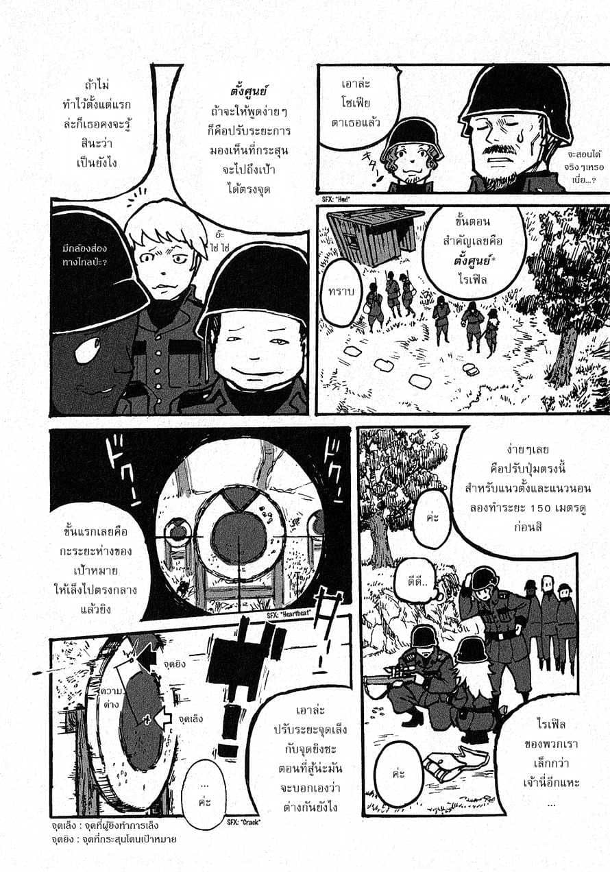 Groundless - Sekigan no Sogekihei page 47