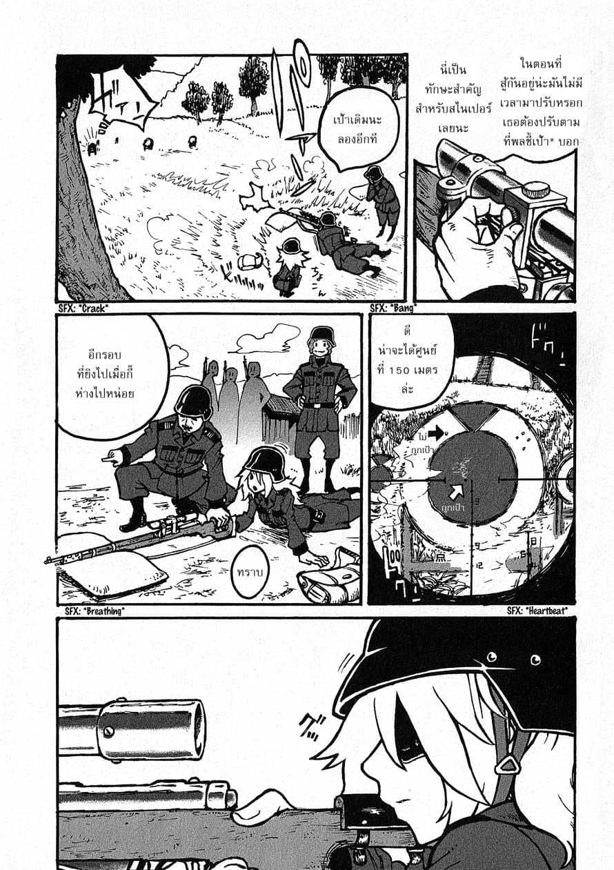 Groundless - Sekigan no Sogekihei page 48