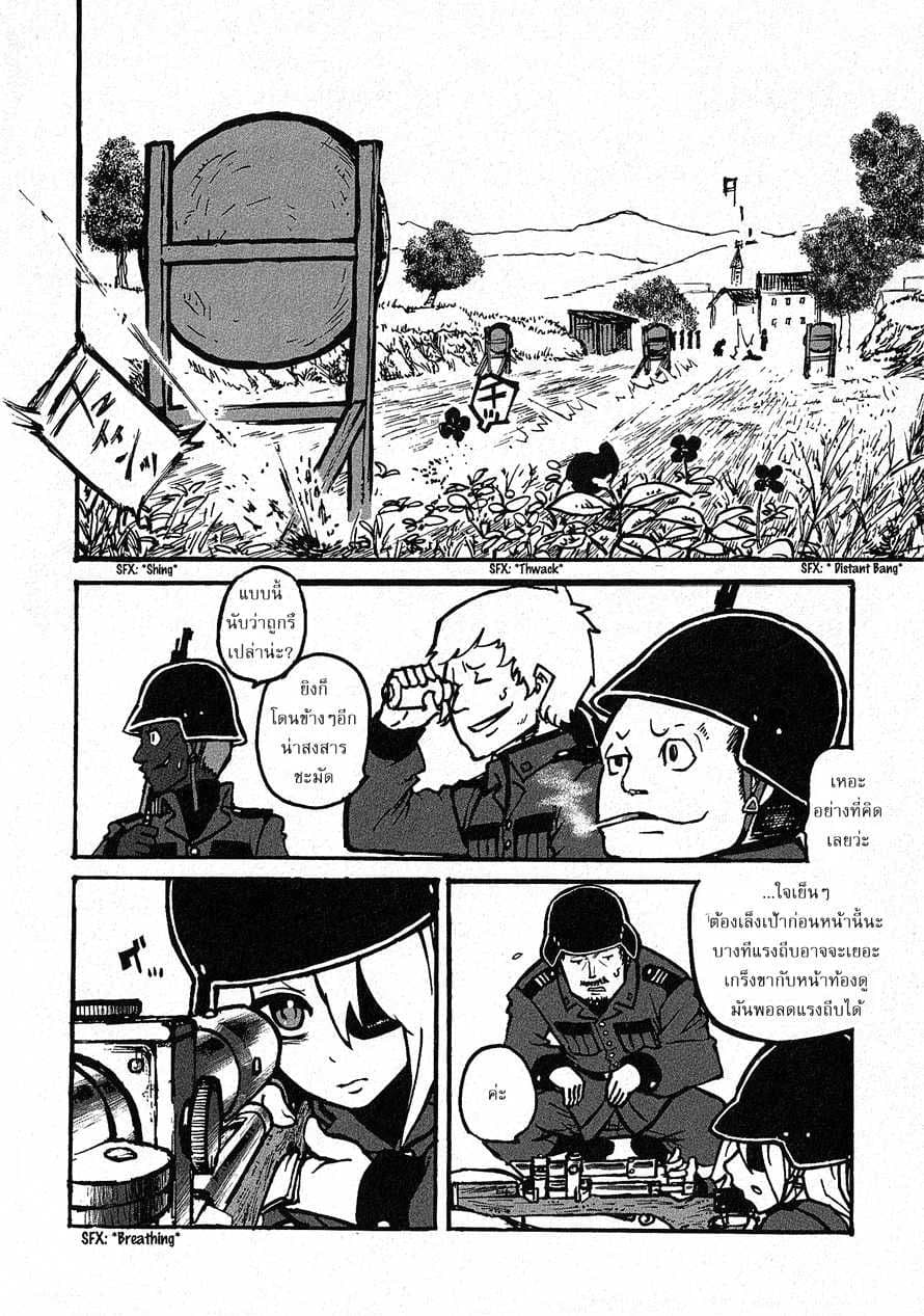 Groundless - Sekigan no Sogekihei page 49
