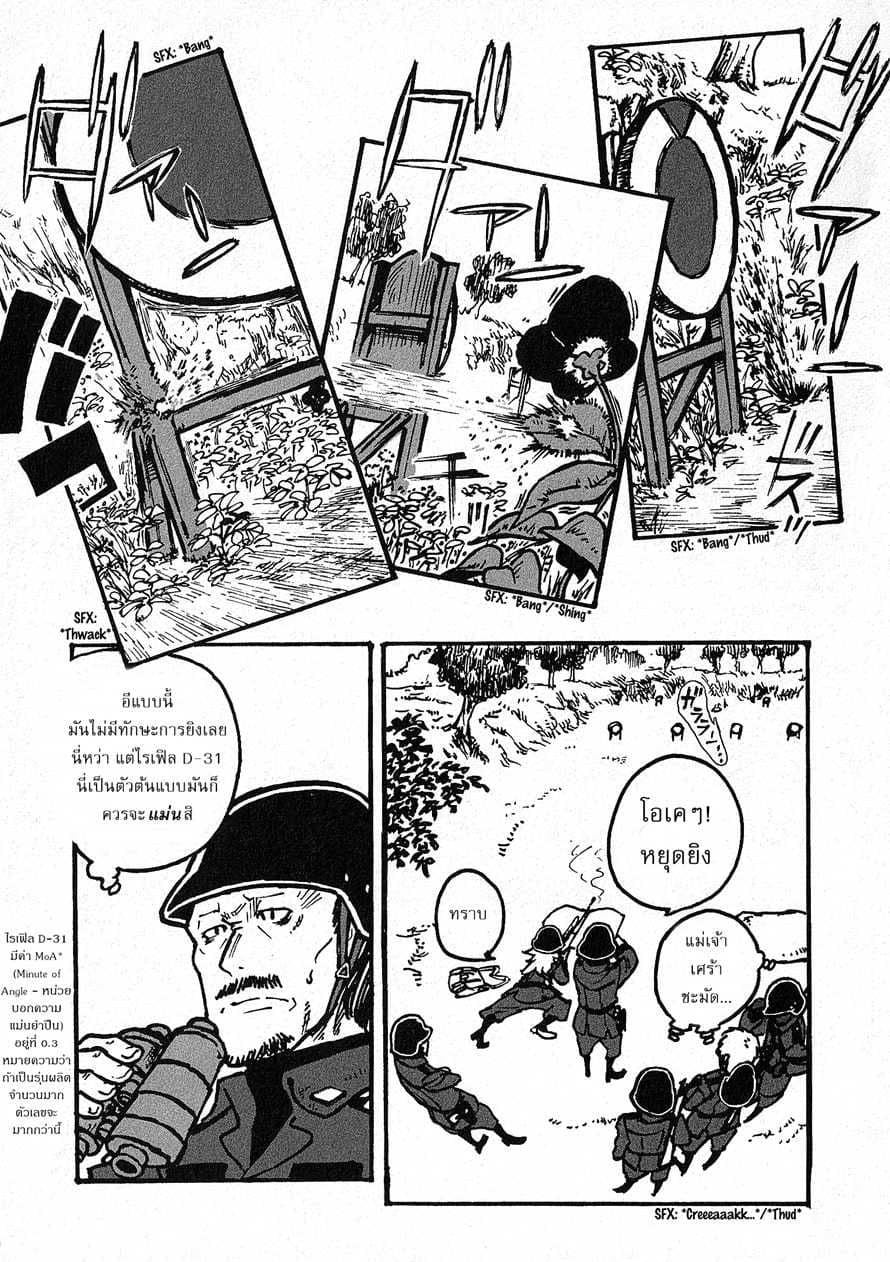 Groundless - Sekigan no Sogekihei page 50