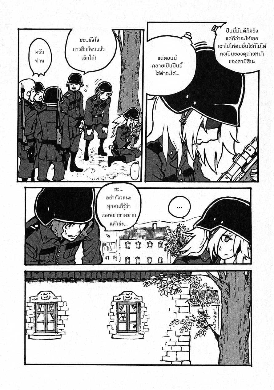 Groundless - Sekigan no Sogekihei page 51