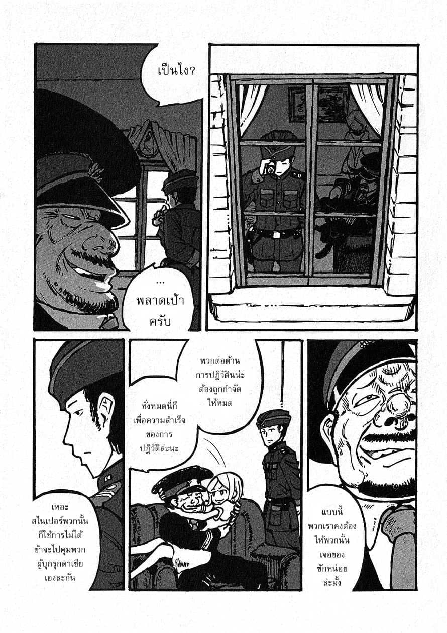Groundless - Sekigan no Sogekihei page 52