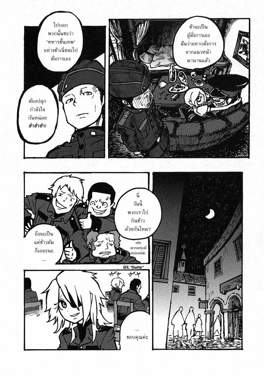 Groundless - Sekigan no Sogekihei page 53