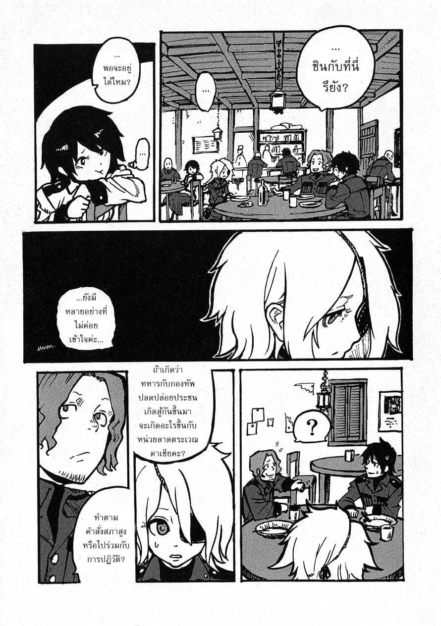 Groundless - Sekigan no Sogekihei page 54