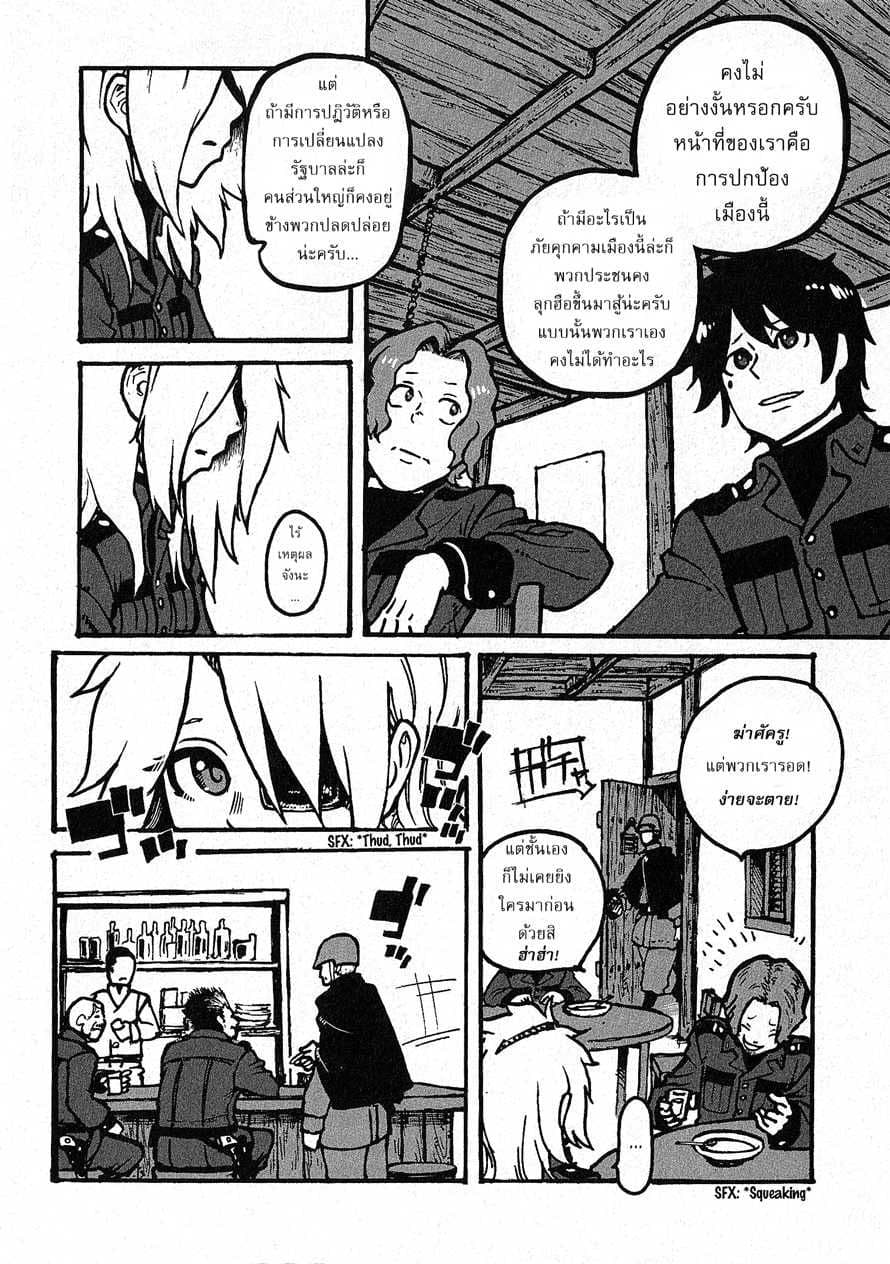Groundless - Sekigan no Sogekihei page 55