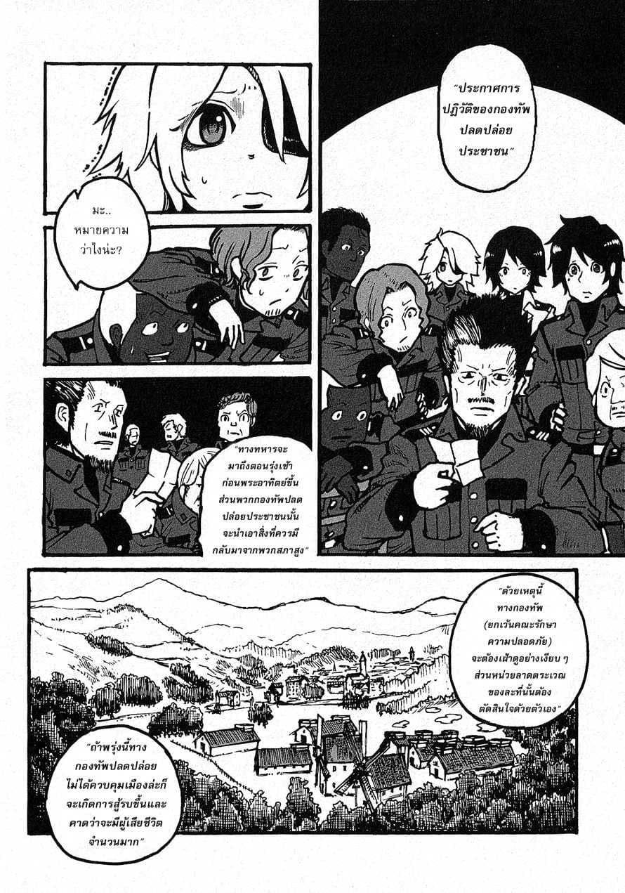 Groundless - Sekigan no Sogekihei page 57