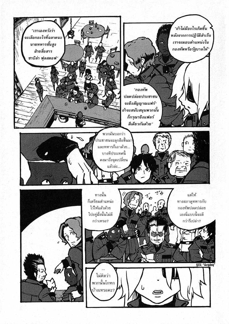 Groundless - Sekigan no Sogekihei page 58