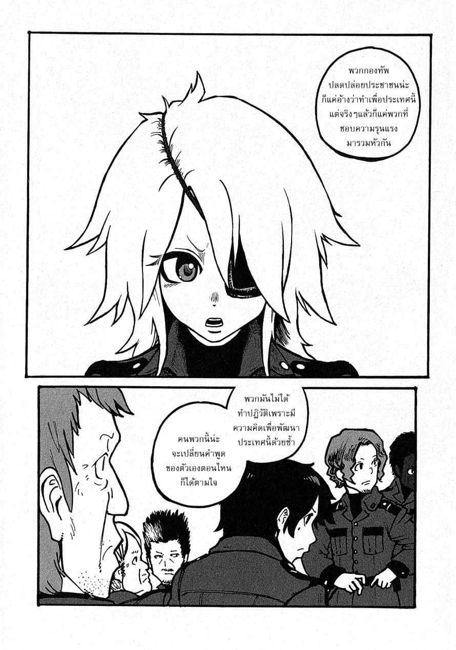 Groundless - Sekigan no Sogekihei page 59