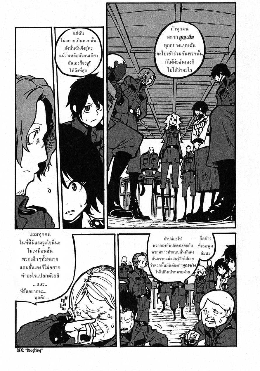 Groundless - Sekigan no Sogekihei page 61