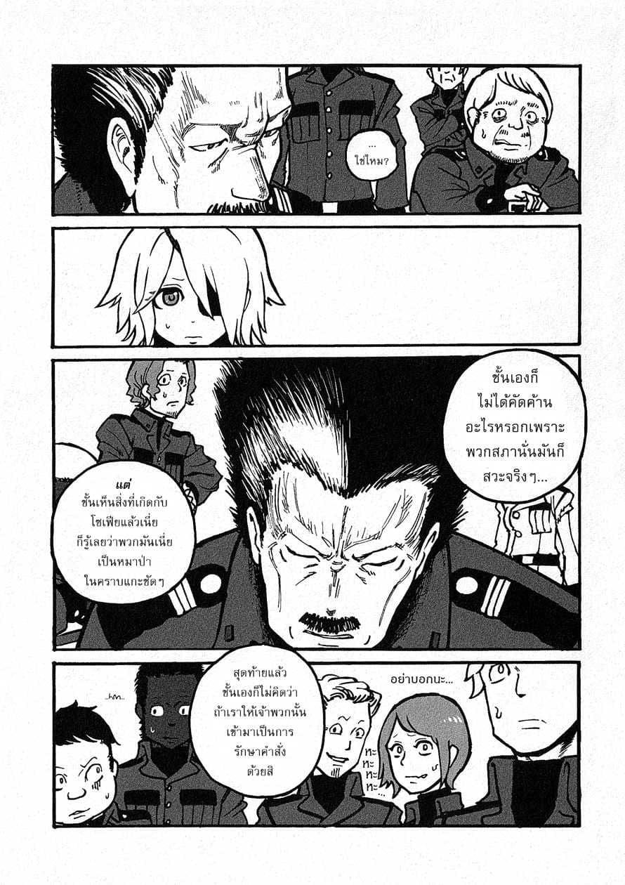 Groundless - Sekigan no Sogekihei page 62