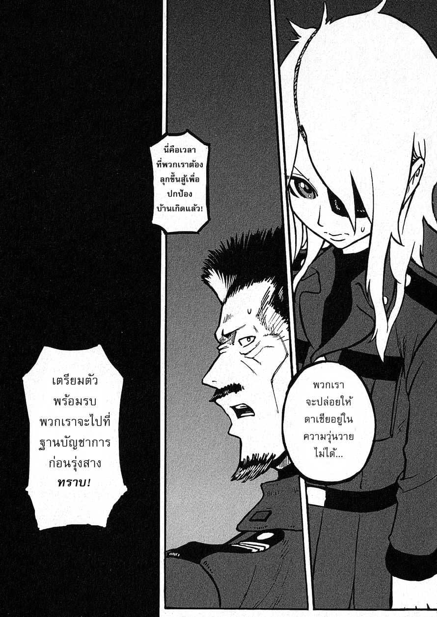Groundless - Sekigan no Sogekihei page 64