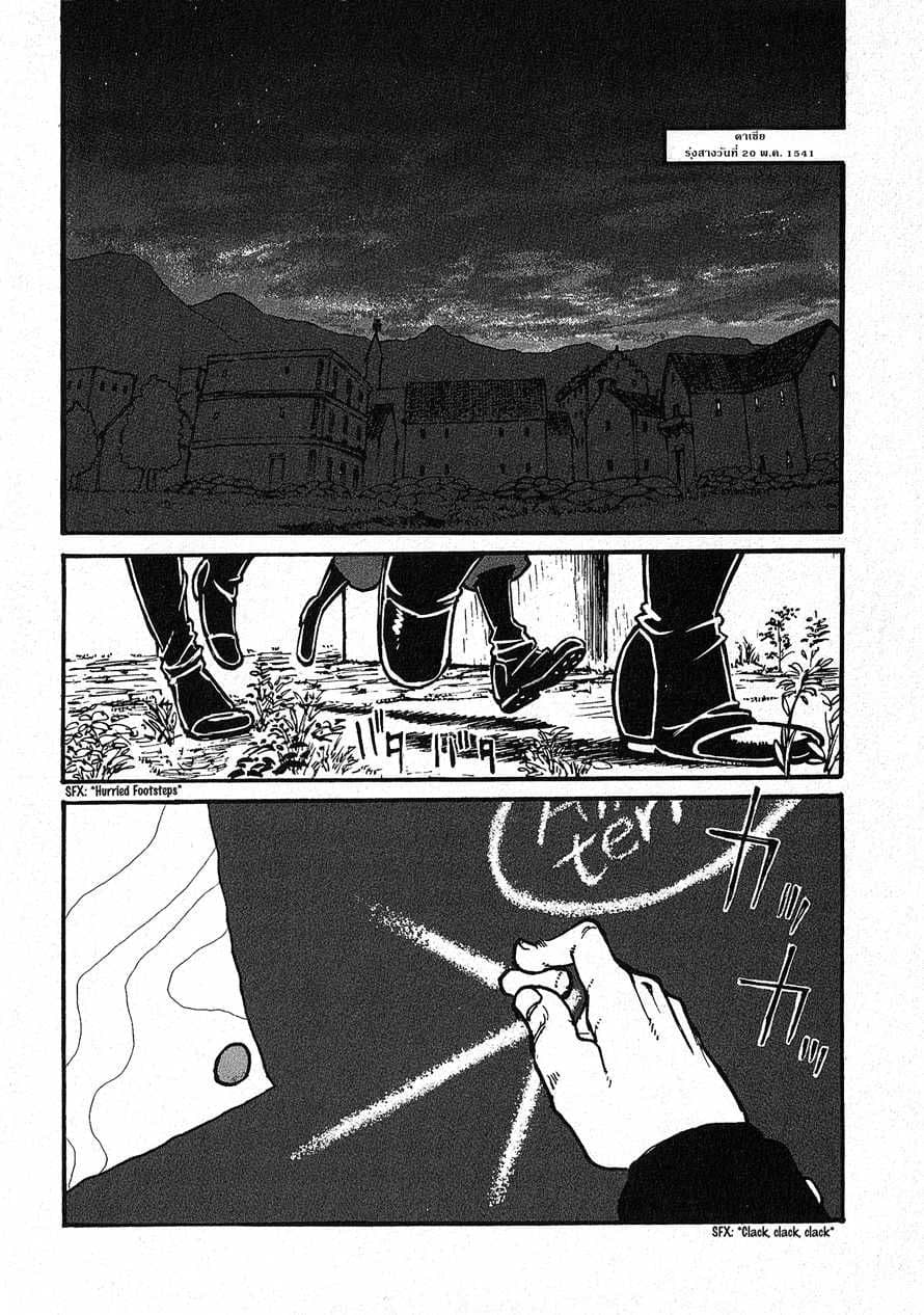 Groundless - Sekigan no Sogekihei page 65
