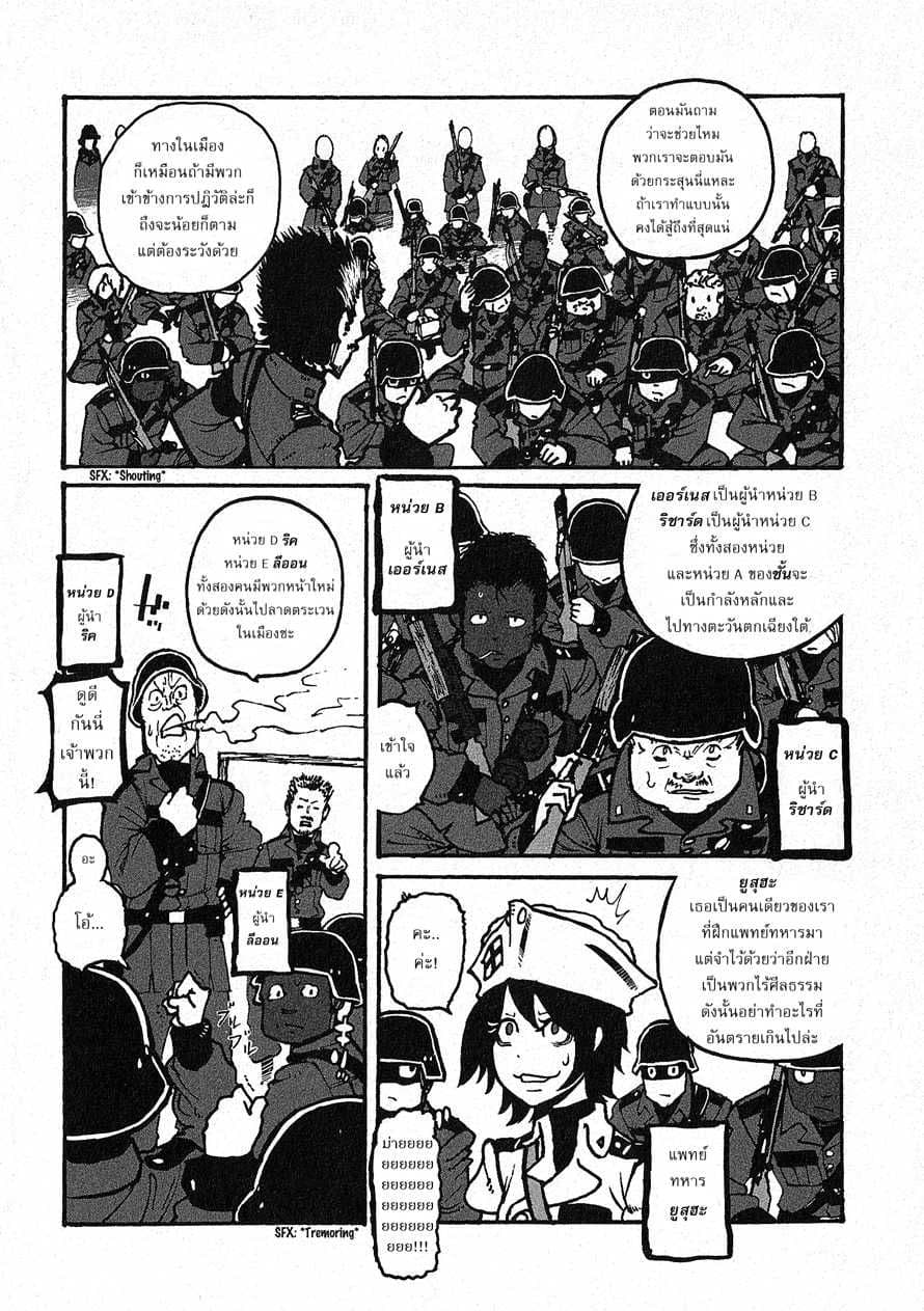 Groundless - Sekigan no Sogekihei page 68