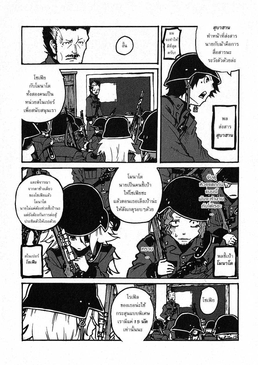 Groundless - Sekigan no Sogekihei page 69
