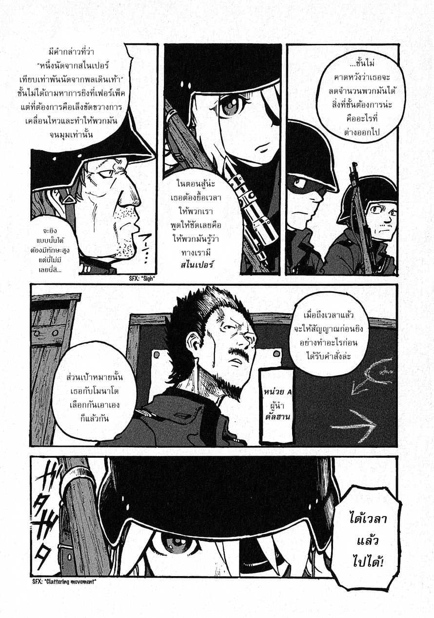 Groundless - Sekigan no Sogekihei page 70