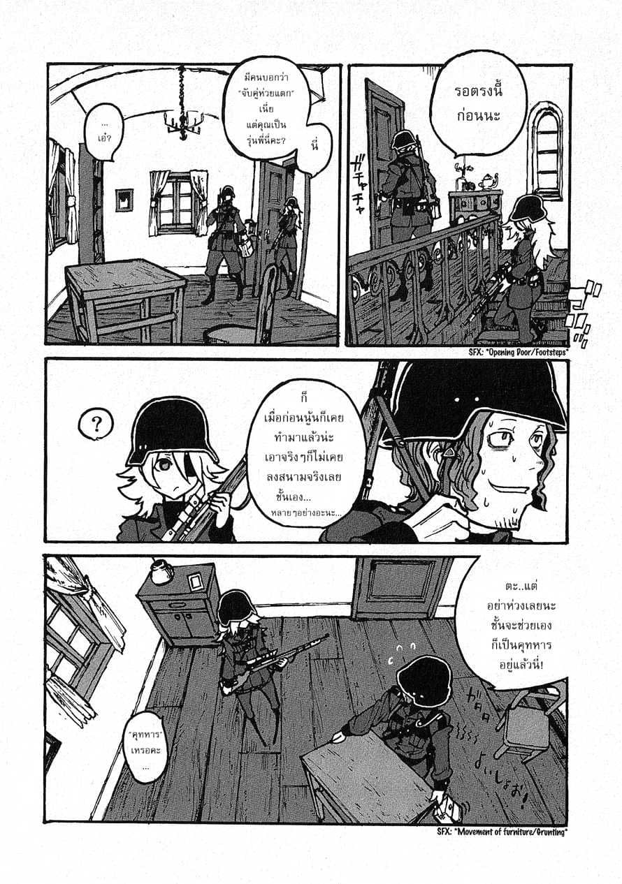 Groundless - Sekigan no Sogekihei page 72