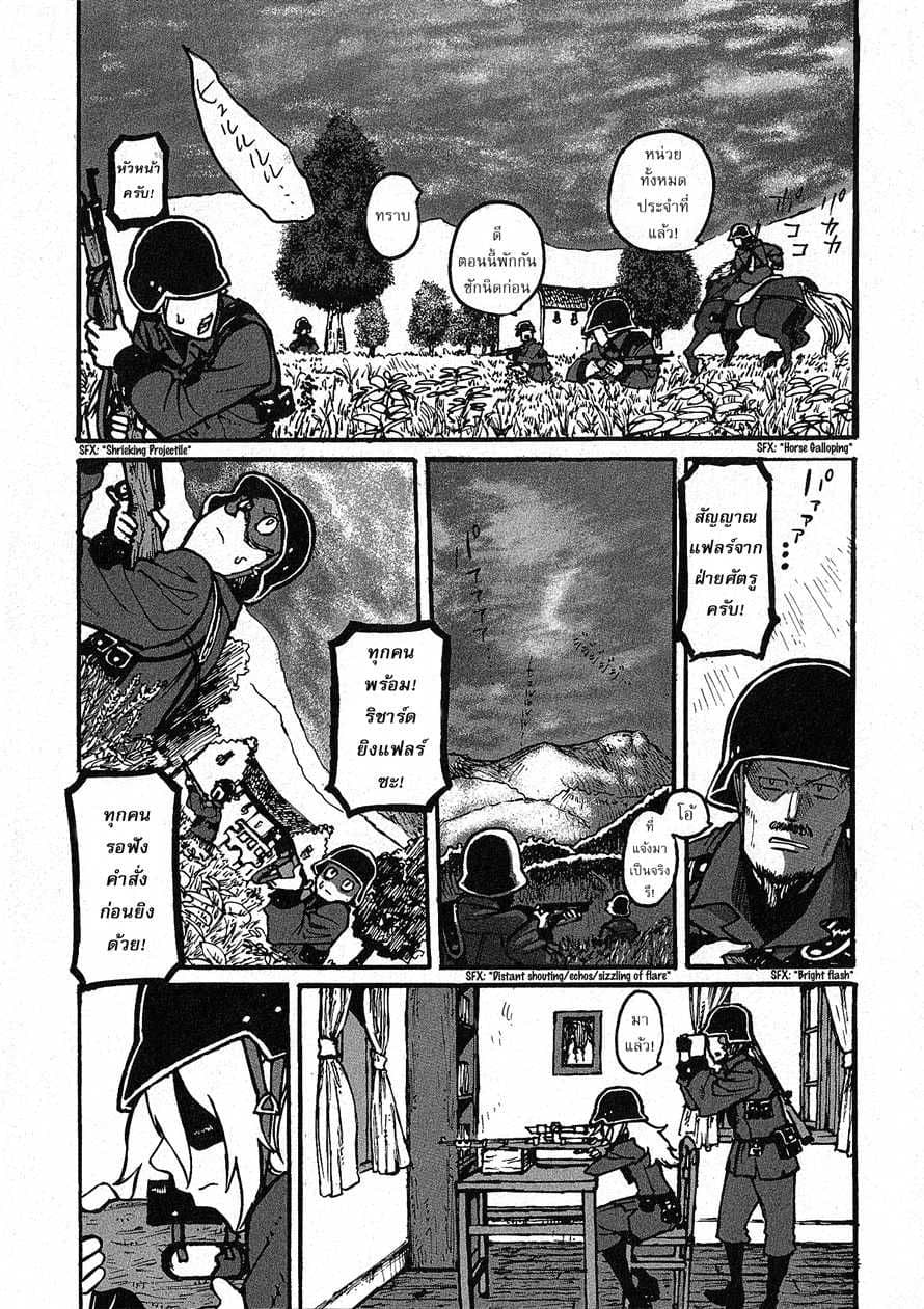 Groundless - Sekigan no Sogekihei page 73