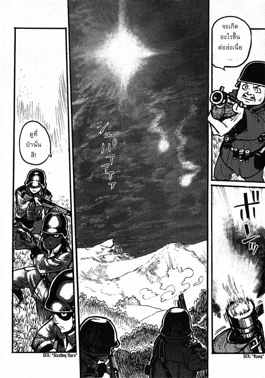 Groundless - Sekigan no Sogekihei page 74