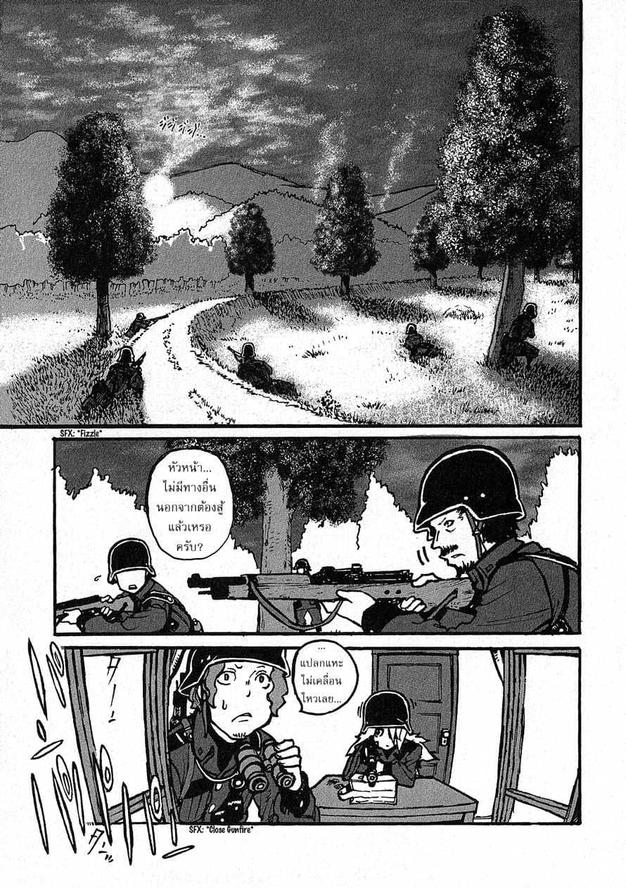 Groundless - Sekigan no Sogekihei page 75