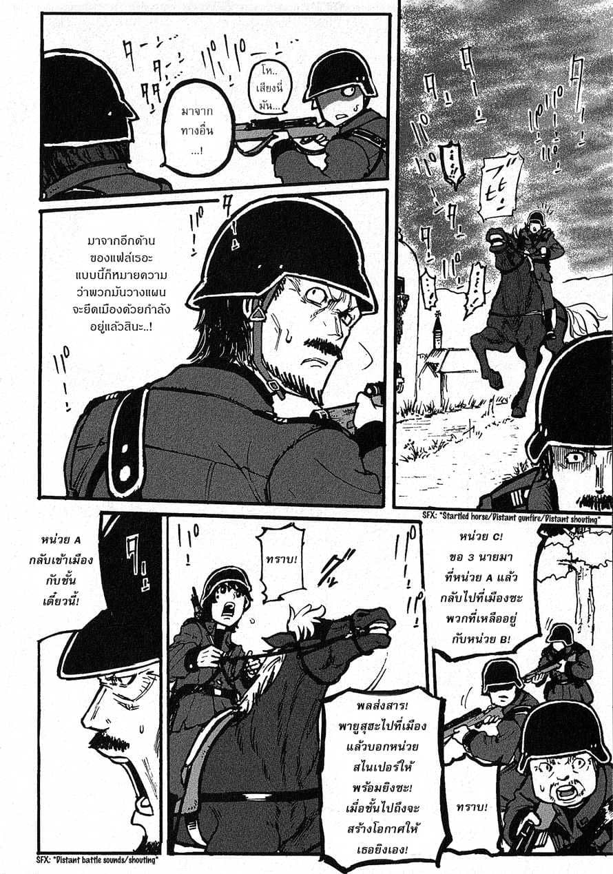 Groundless - Sekigan no Sogekihei page 76