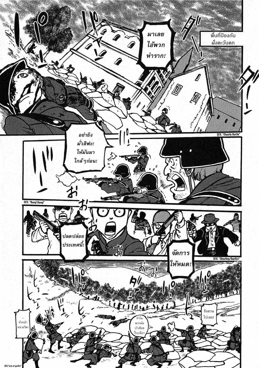 Groundless - Sekigan no Sogekihei page 77