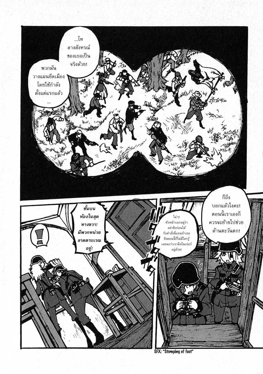 Groundless - Sekigan no Sogekihei page 78