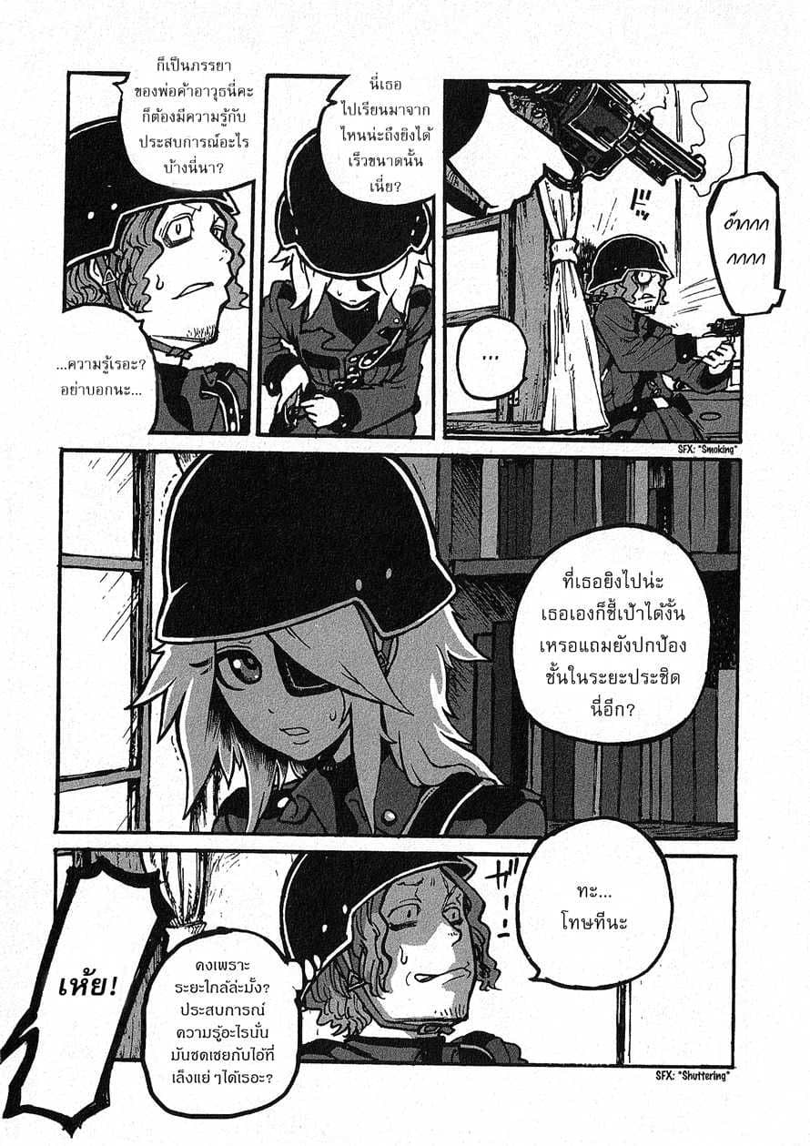 Groundless - Sekigan no Sogekihei page 81
