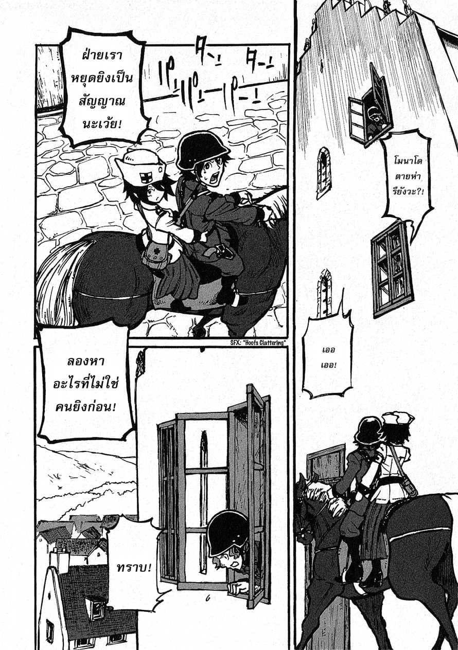 Groundless - Sekigan no Sogekihei page 82