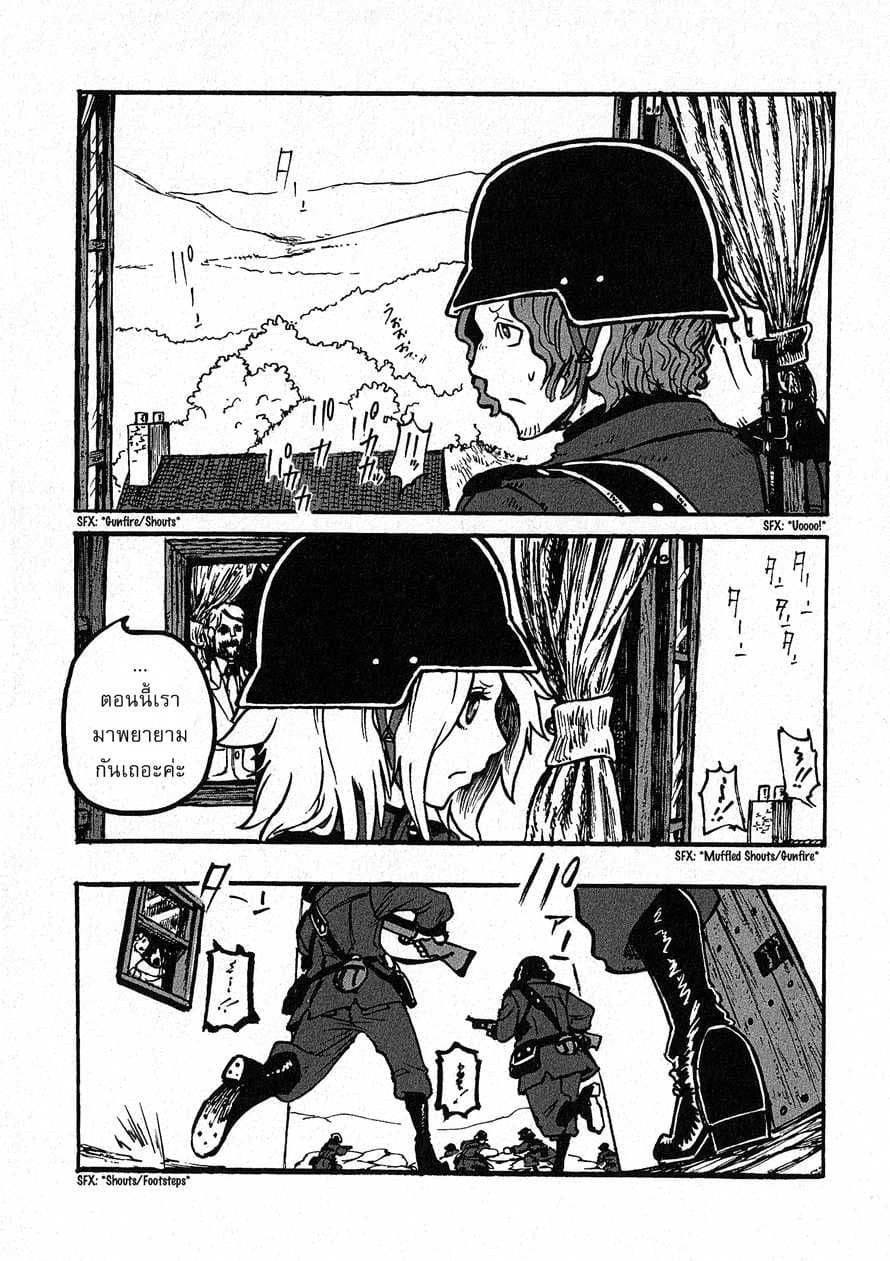 Groundless - Sekigan no Sogekihei page 83
