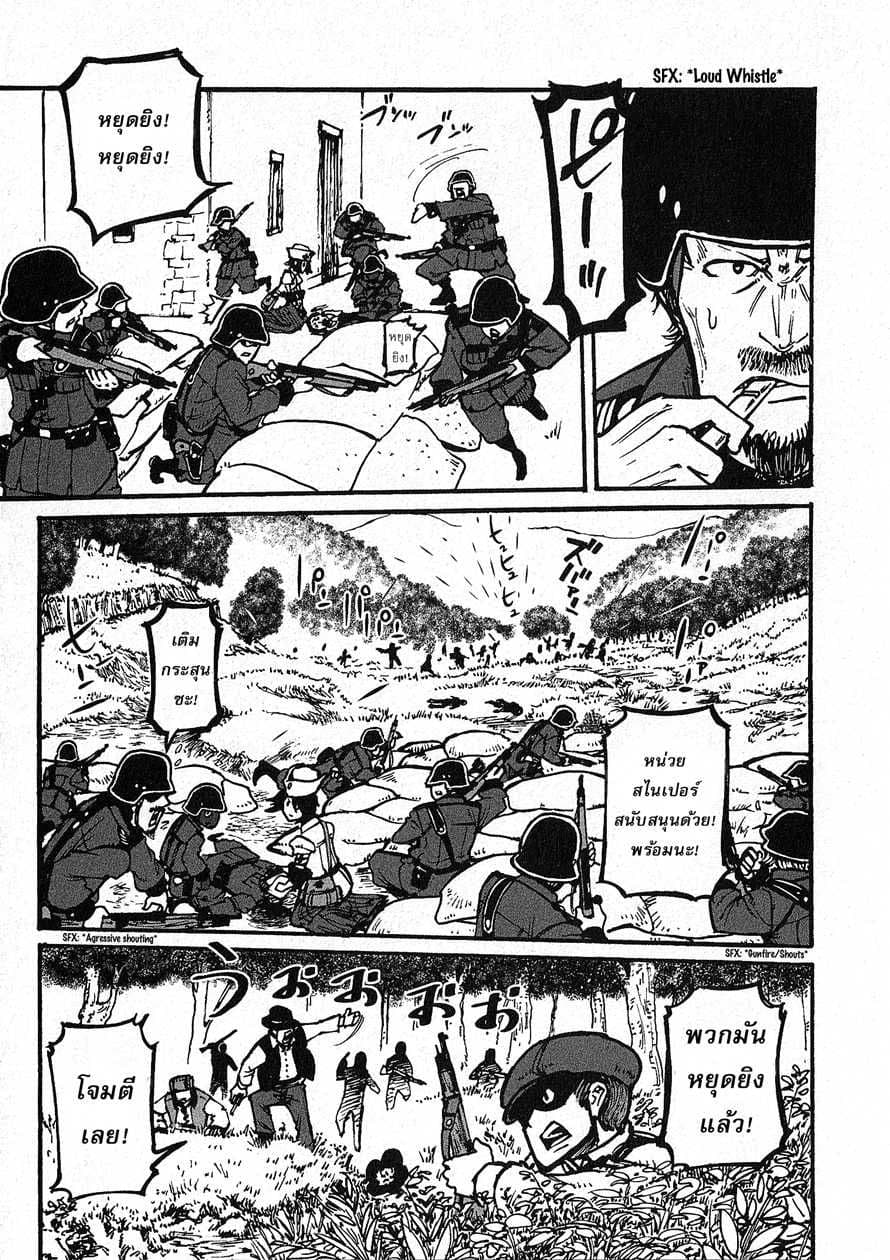 Groundless - Sekigan no Sogekihei page 85