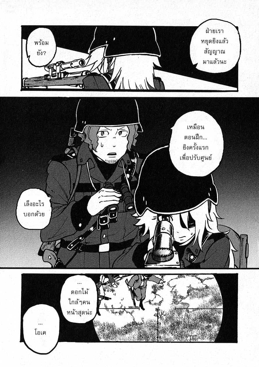 Groundless - Sekigan no Sogekihei page 86