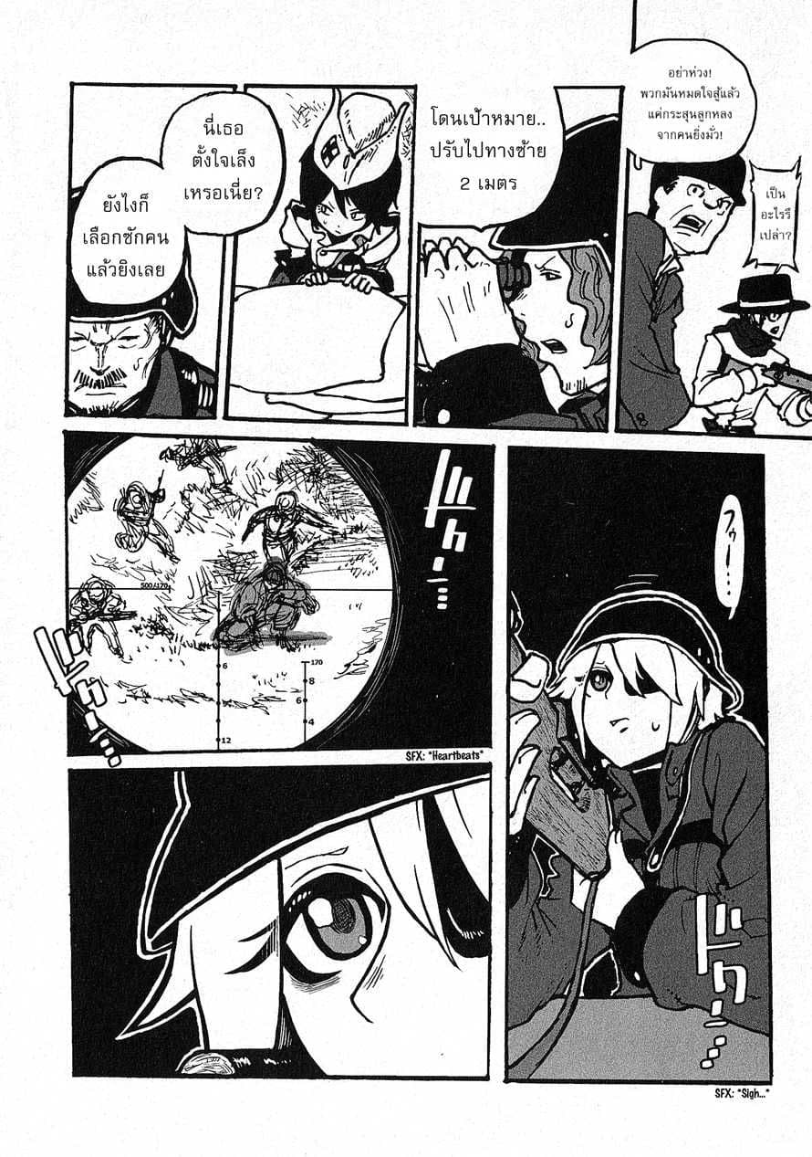 Groundless - Sekigan no Sogekihei page 88