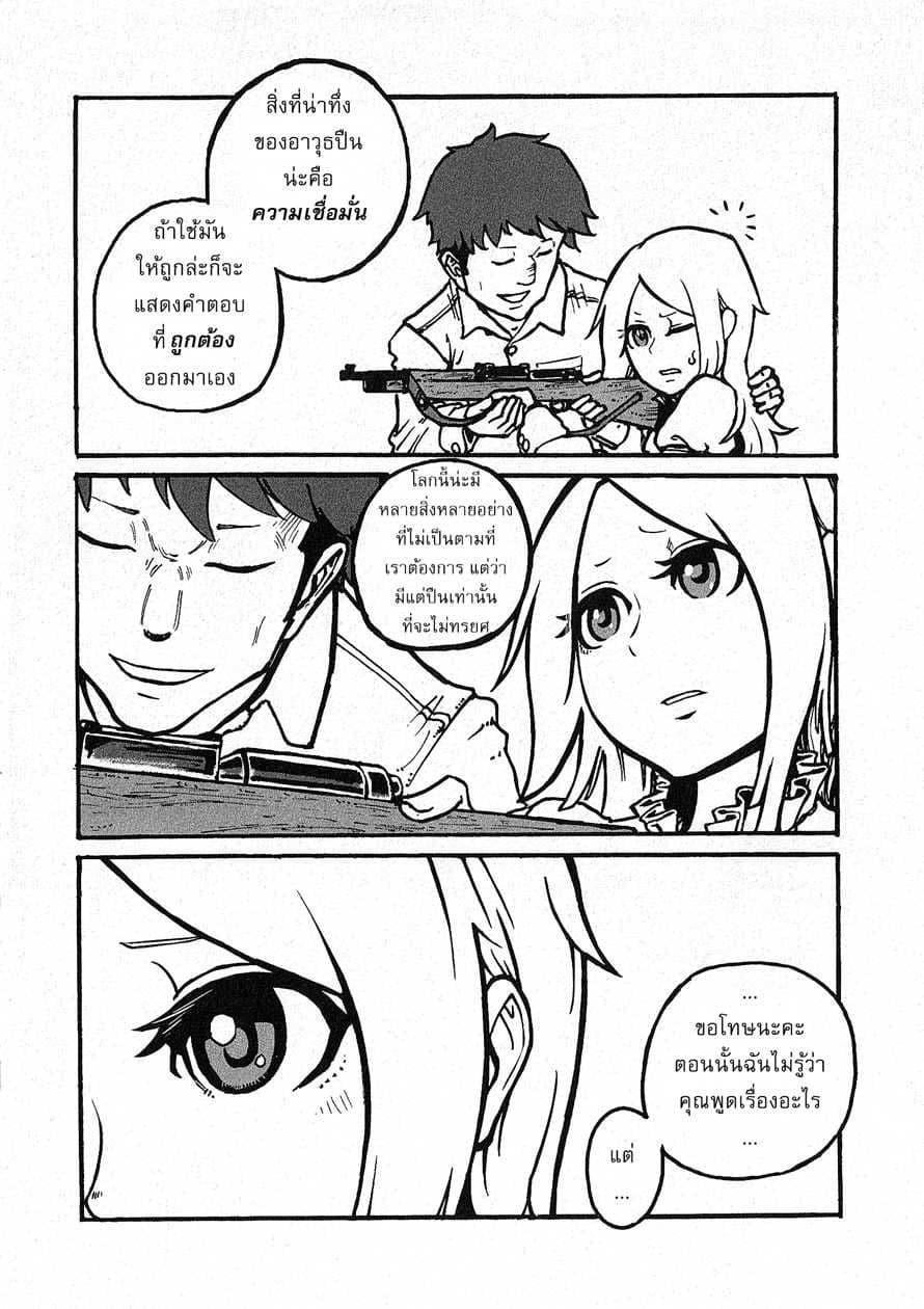 Groundless - Sekigan no Sogekihei page 89