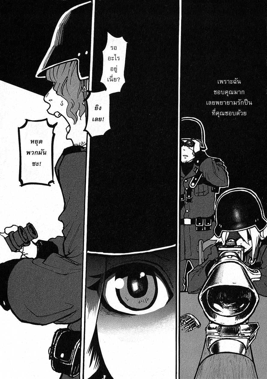 Groundless - Sekigan no Sogekihei page 90