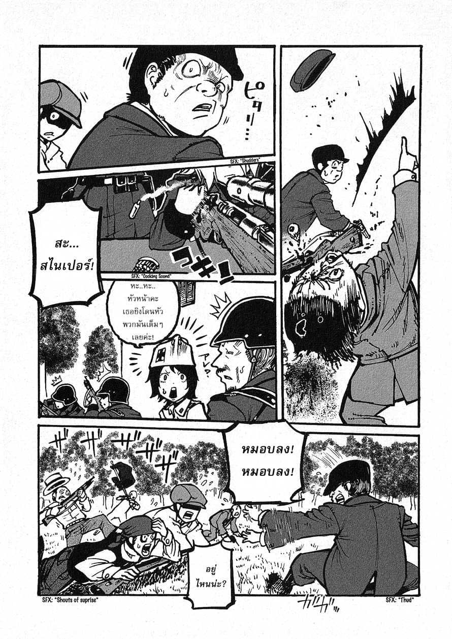 Groundless - Sekigan no Sogekihei page 93