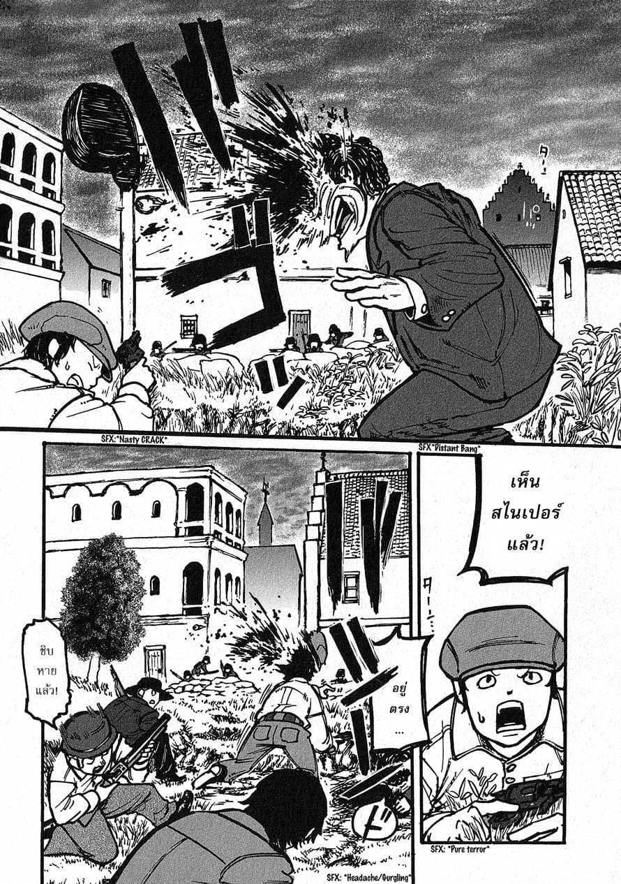 Groundless - Sekigan no Sogekihei page 94