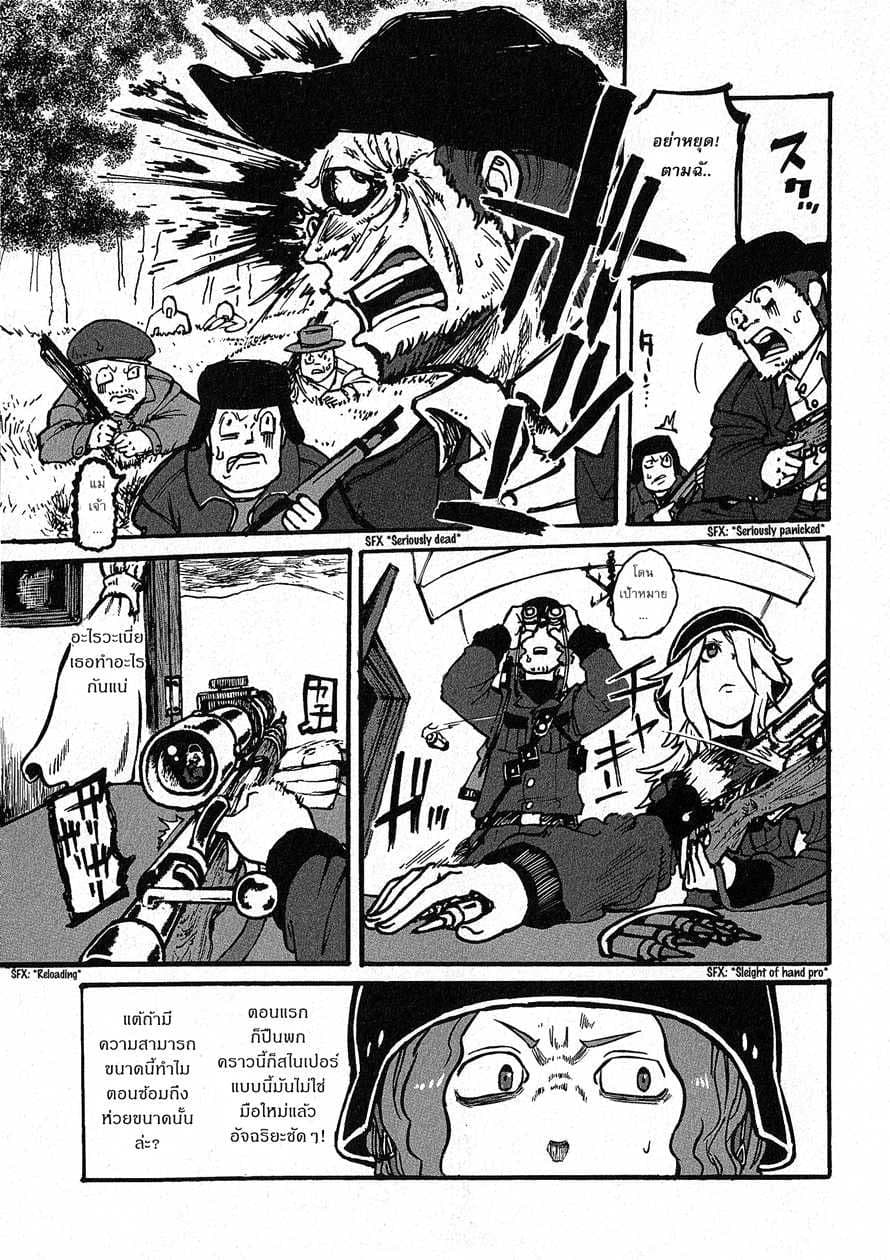 Groundless - Sekigan no Sogekihei page 95