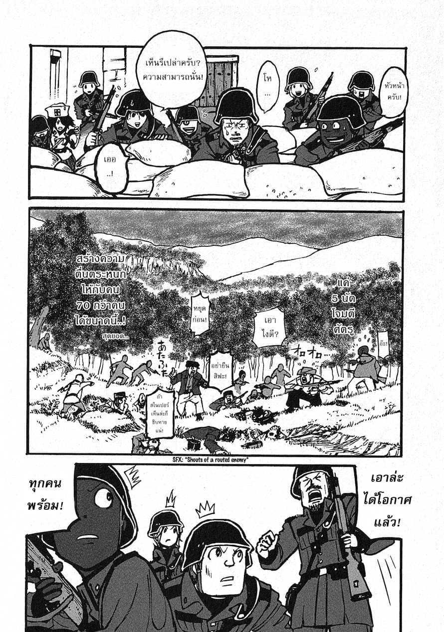 Groundless - Sekigan no Sogekihei page 96