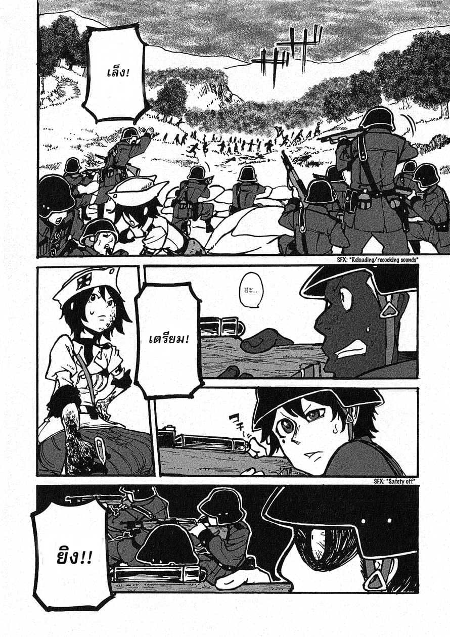Groundless - Sekigan no Sogekihei page 97