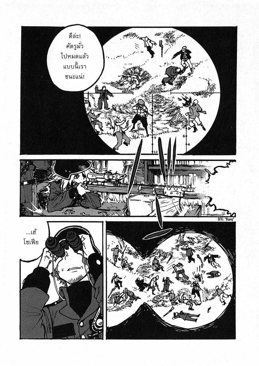 Groundless - Sekigan no Sogekihei page 99