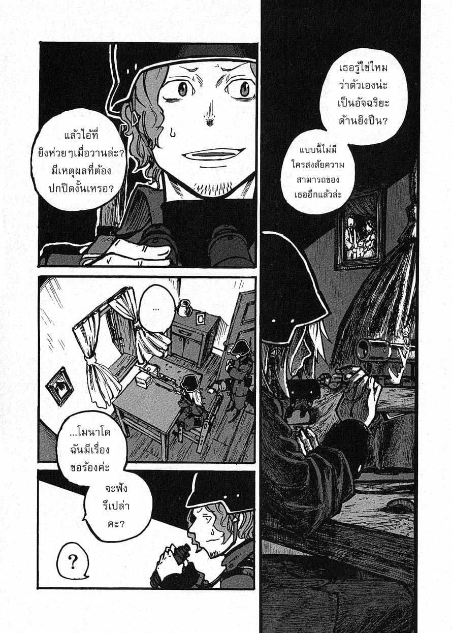 Groundless - Sekigan no Sogekihei page 100