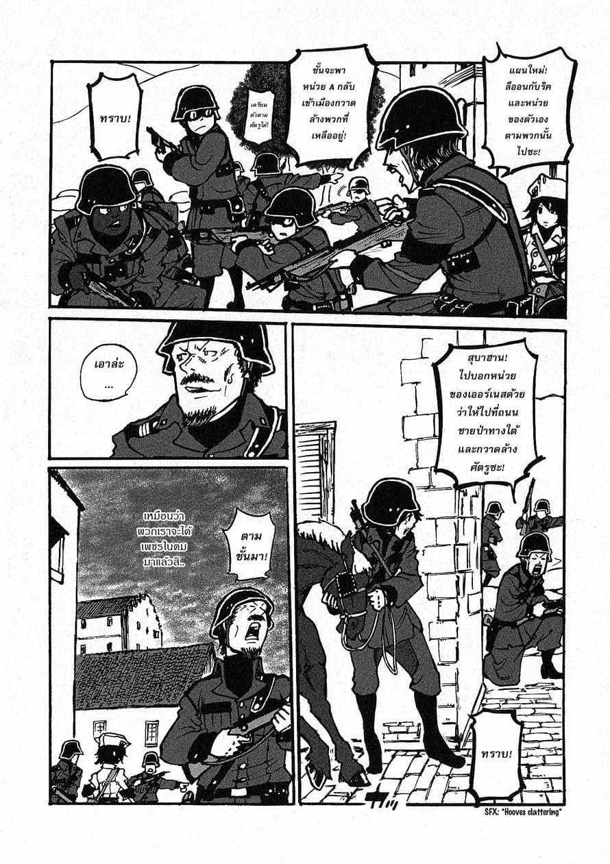 Groundless - Sekigan no Sogekihei page 102
