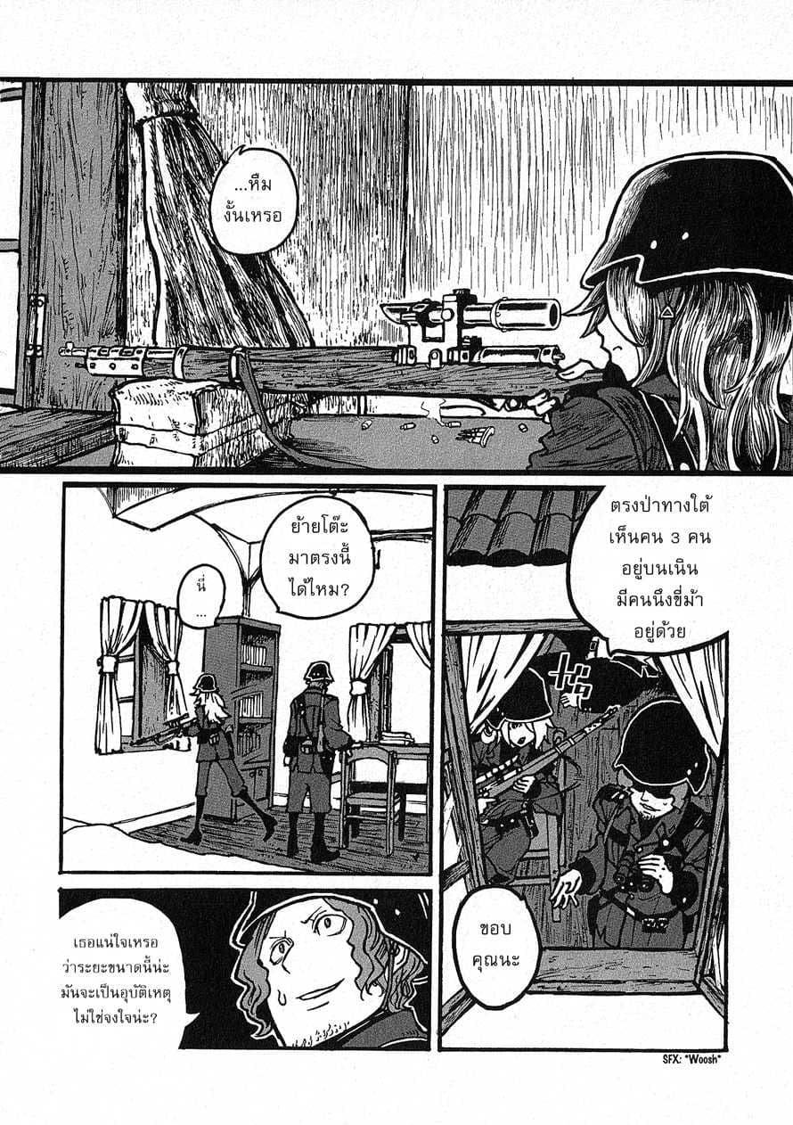 Groundless - Sekigan no Sogekihei page 103