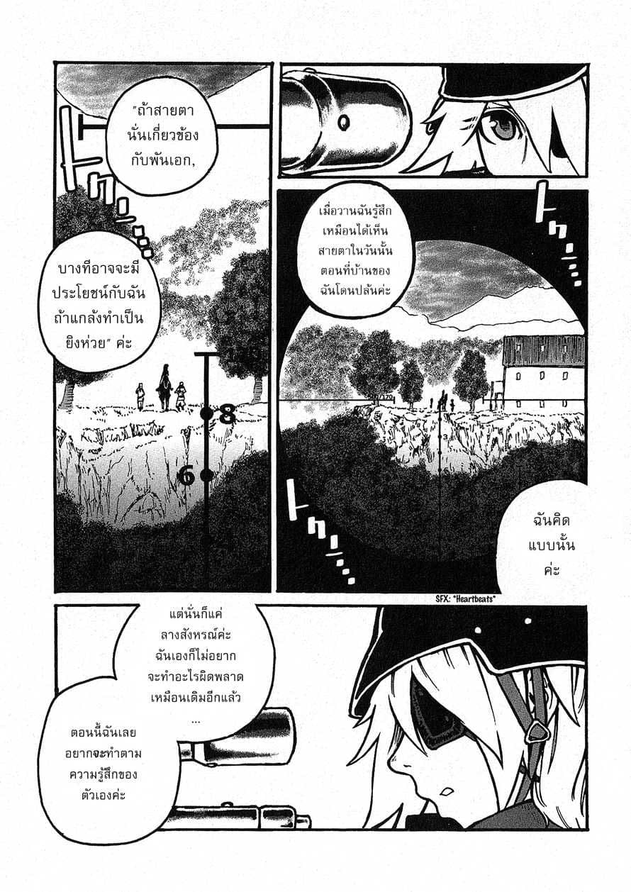 Groundless - Sekigan no Sogekihei page 104