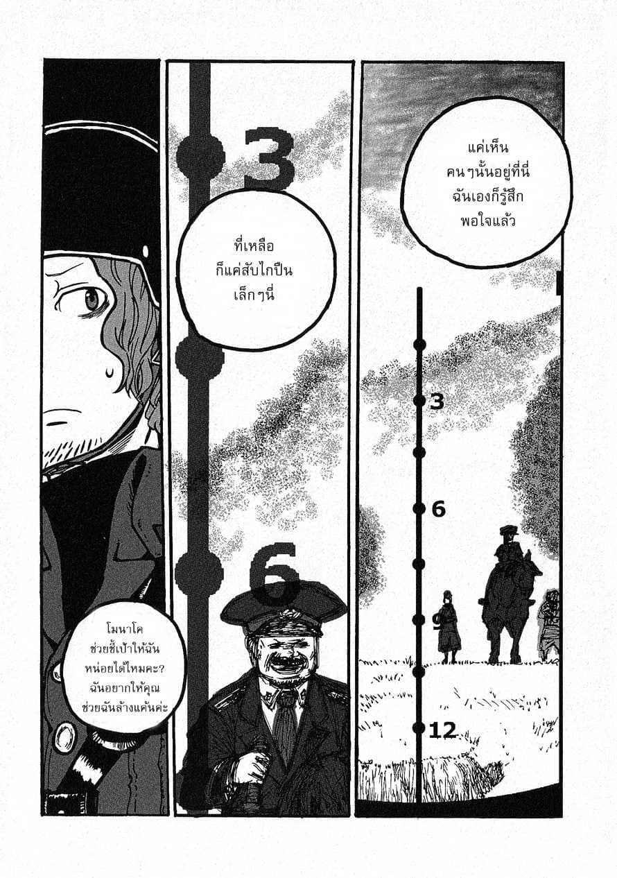 Groundless - Sekigan no Sogekihei page 105