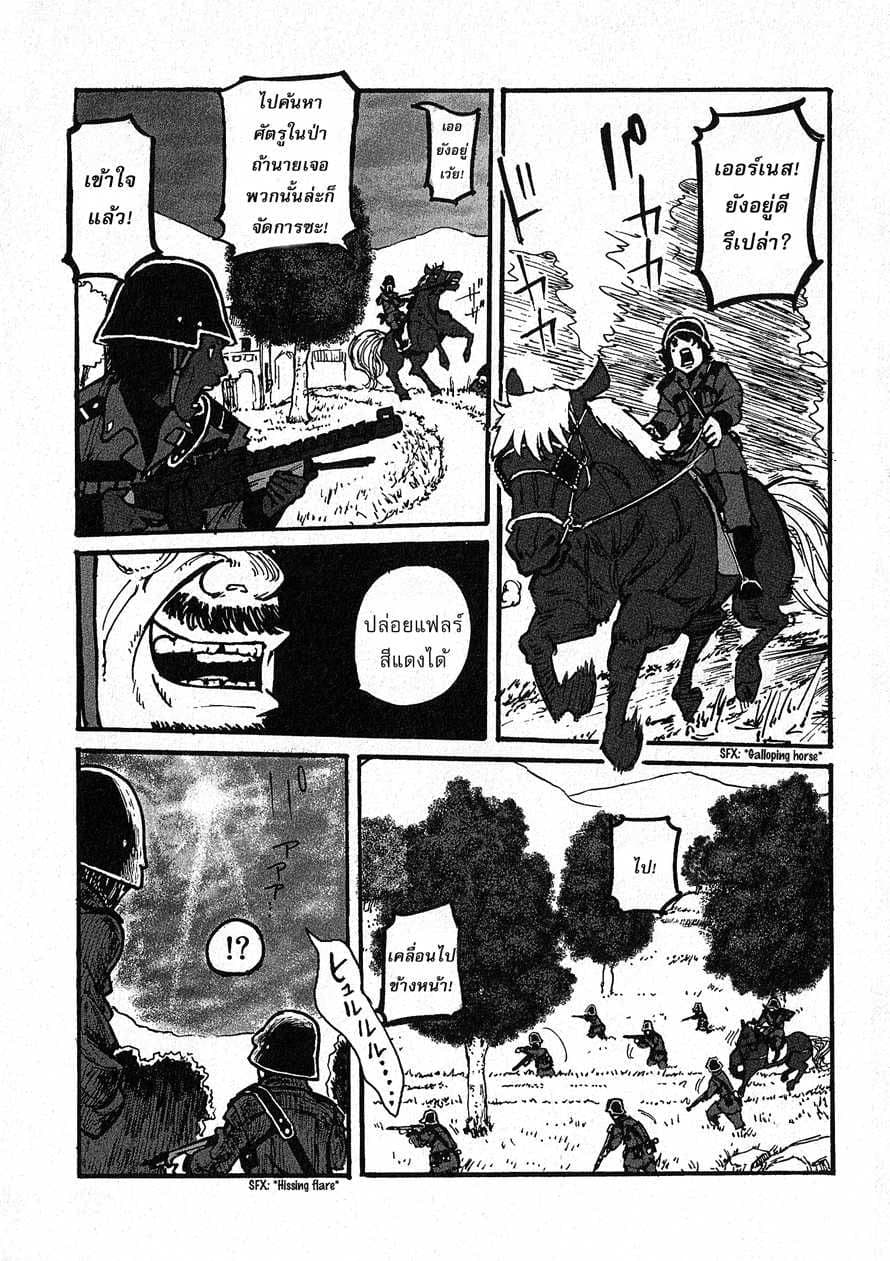 Groundless - Sekigan no Sogekihei page 106