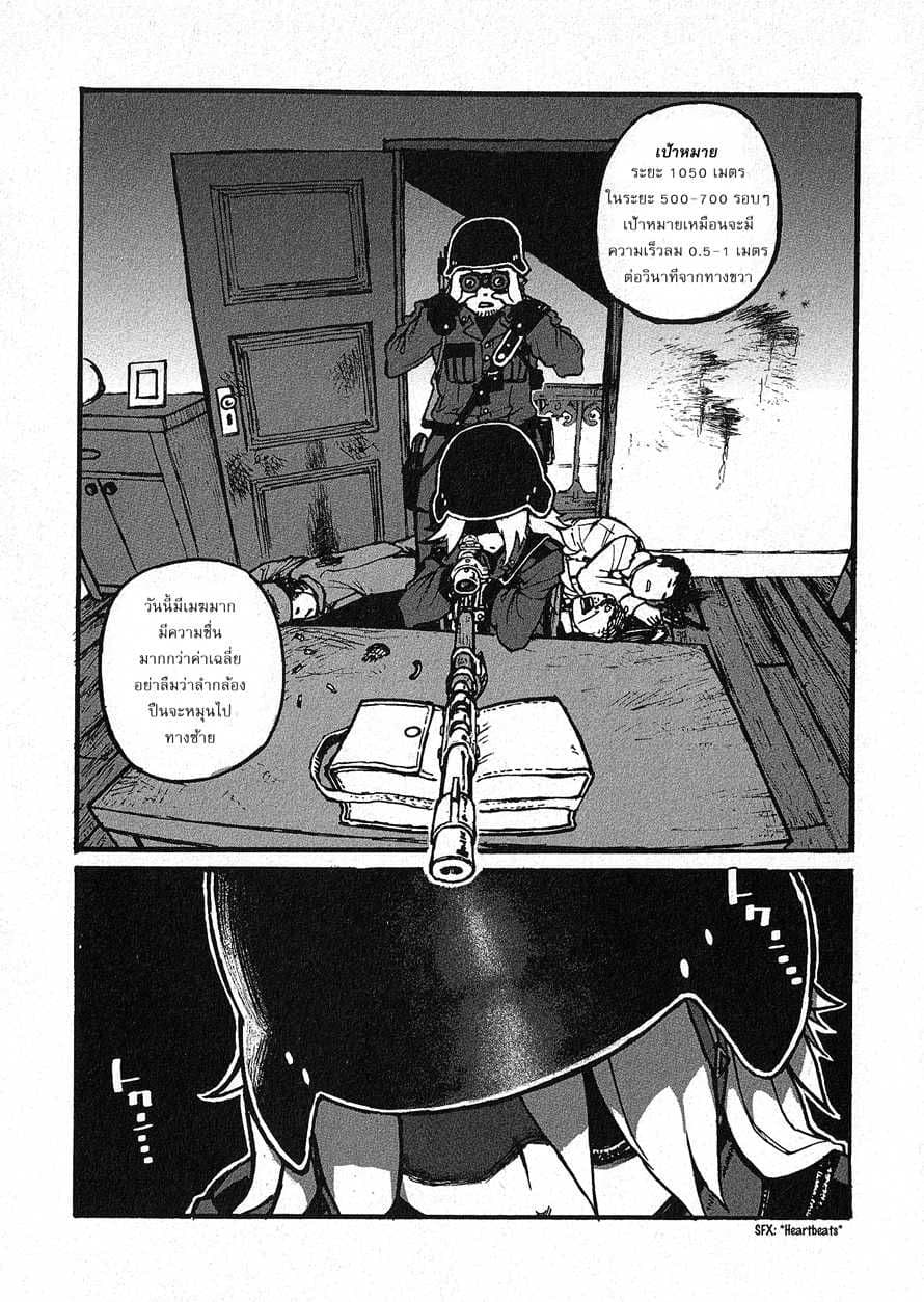 Groundless - Sekigan no Sogekihei page 108