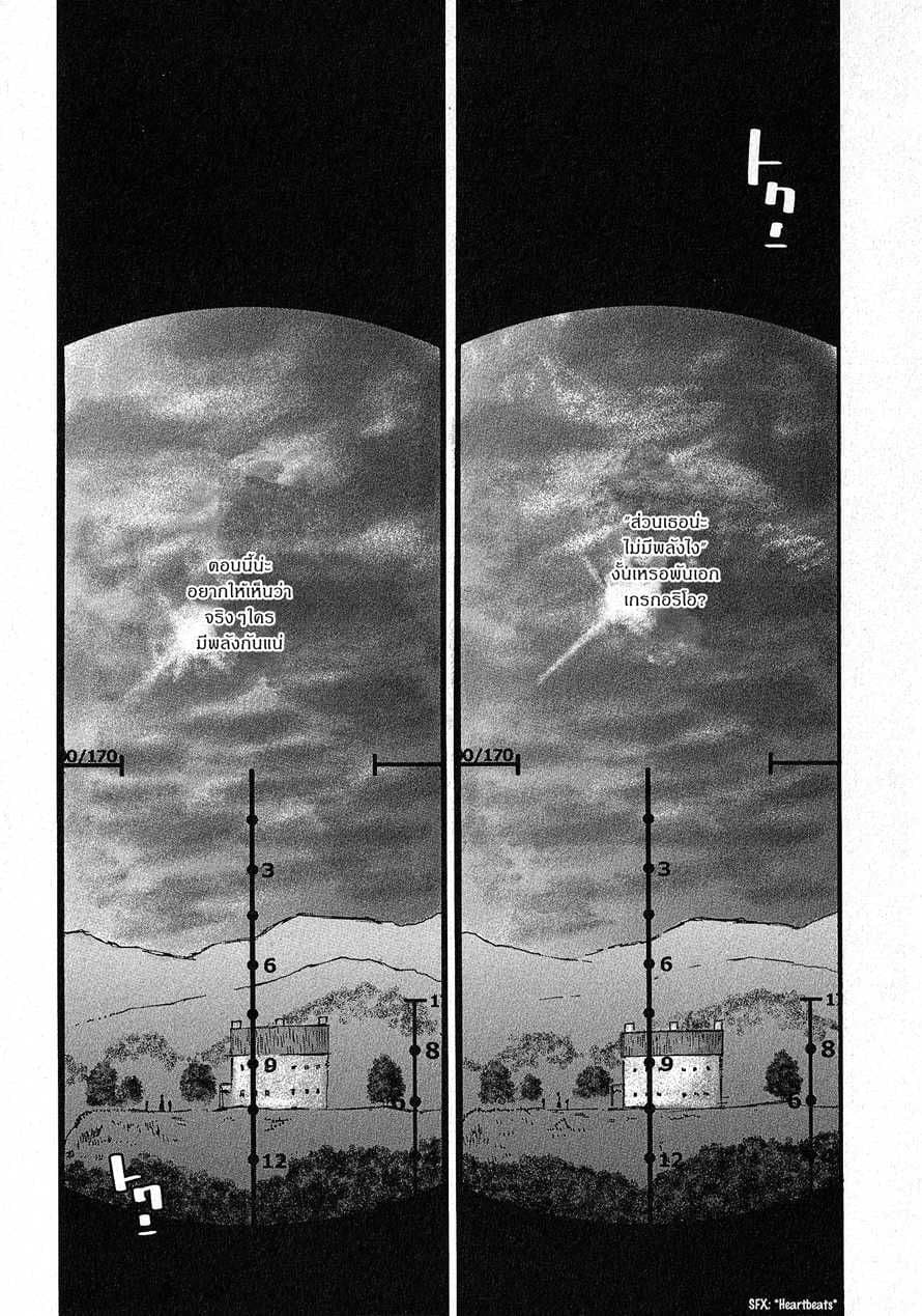 Groundless - Sekigan no Sogekihei page 109