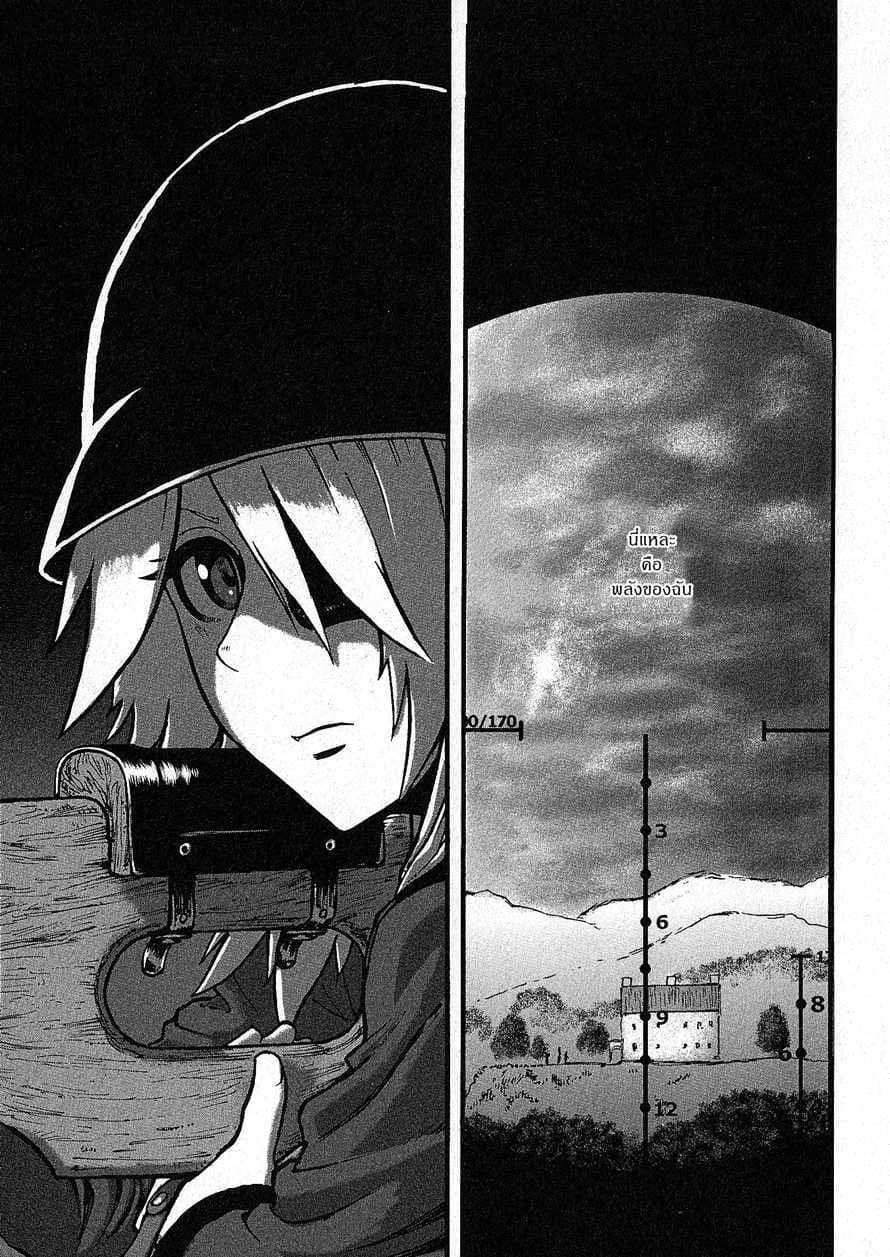 Groundless - Sekigan no Sogekihei page 110