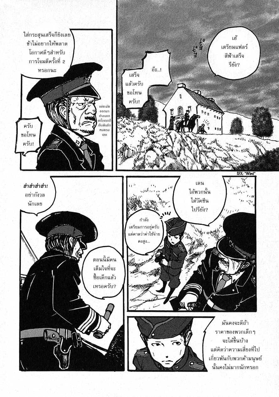 Groundless - Sekigan no Sogekihei page 112